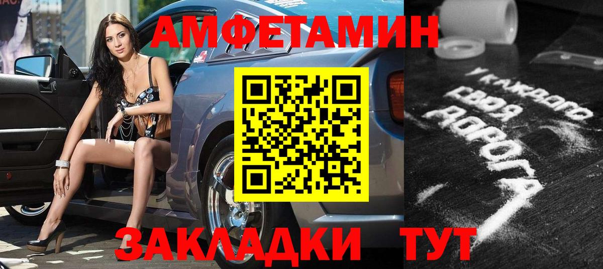 Амфетамин VHQ Электросталь