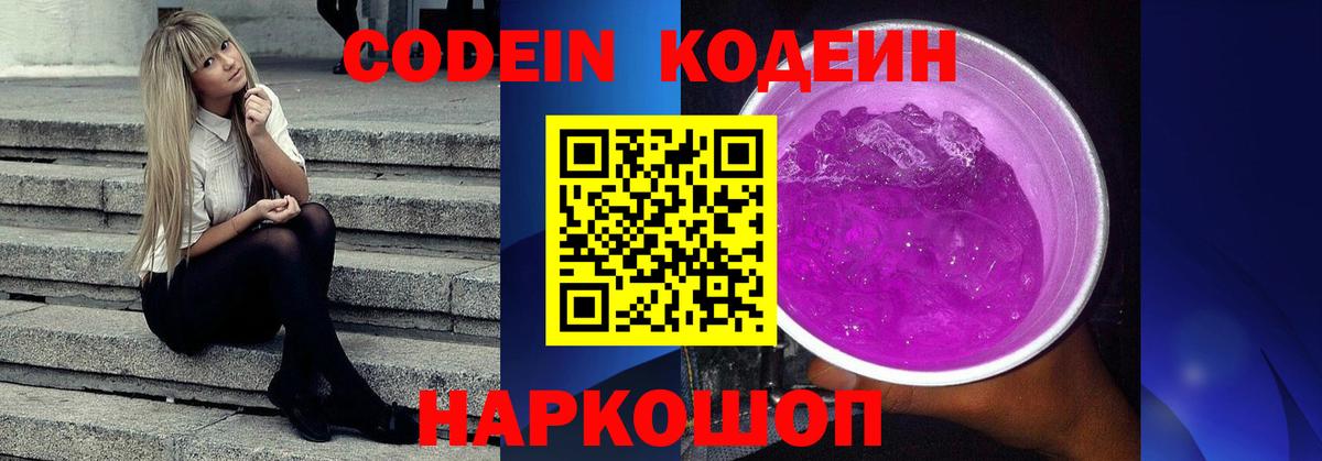 Электросталь  Кодеиновый сироп Lean напиток Lean (лин)  Codein напиток Lean (лин)  Вход с VPN 