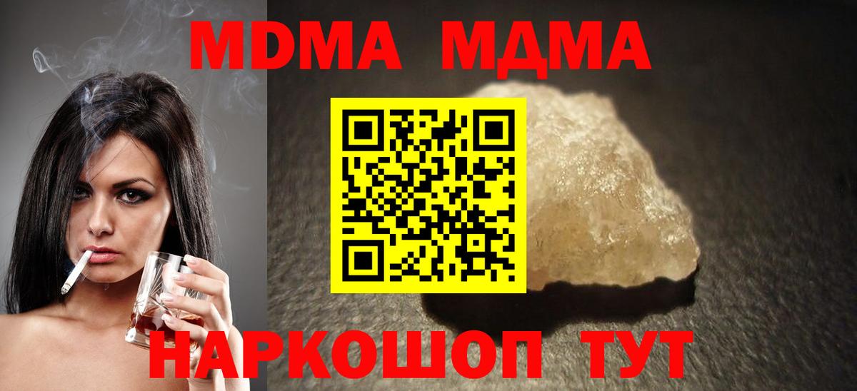 Электросталь  МДМА Molly  Вход с VPN  МДМА  МДМА VHQ 