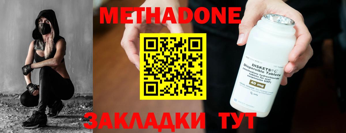 Метадон methadone Электросталь